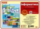 Інформатика. 2-4 класи. Комплект навчальних плакатів - зображення 1