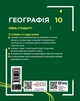 Книга Географія (рівень стандарту) підручник для 10 класу ЗЗСО _ КОМ Ранок Автор - Довгань Г. Д. О739003У 9786170991638 - изображение 8