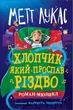 Хлопчик, який проспав Різдво - изображение 2
