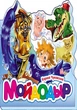 Вірші - Мойдодир.Корній Чуковський - зображення 3