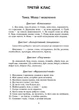 Збірник диктантів і творчих робіт з української мови. 3-4 класи НУР047 - изображение 4