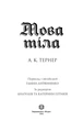 Книга. Мова тіла - А. К. Тернер - изображение 6
