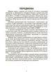 Книга Збірник вправ і завдань. Українська мова. 8–9 класи ЗБК012 Основа Автор - В. В. Паращич, О. Я. Загоруйко КЗП032 - зображення 6