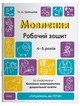 Мовлення. Робочий зошит. 4-5 років.За оновленим Базовим компонентом дошкільної освіти. ГДШ006 - изображение 1
