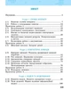 Інформатика. Підручник для 7 кл ЗЗСО (Бондаренко) _ КОМ - зображення 6