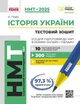 Історія України НМТ_2025 - зображення 1