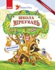 Школа міркувань. Мислення - изображение 1