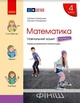 Книга Математика. 4 клас. Навчальний зошит у 4 ч. Ч. 2 Ранок Автор - Скворцова С. О., Онопрієнко О. В. 9786170973009 - зображення 1