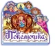 Улюблена казка. Попелюшка - Шарль Перро - зображення 1