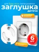 Заглушки для розеток 6шт. захист на розетки від дітей автоматичне блокування розеток комплект дитячого захисту від струму BRS - зображення 1