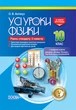 Розробки уроків. Усі уроки фізики 10 клас 2 семестр. Рівень стандарту ПФУ007 - изображение 1