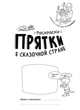 Розмальовки-охайки в казковій країні - зображення 3