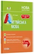 Розробки уроків Англійська мова. 3 клас (за підручником О. Карп'юк) ПШМ260 - изображение 1