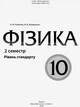 Розробки уроків. Фізика 10 клас 2 семестр ПФМ009 - изображение 5