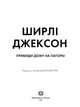 Привиди Дому на пагорбі. Ширлі Джексон - изображение 4