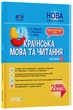 Розробки уроків Українська мова та читання. 2 клас. Частина 1 (до підручників М. С. Вашуленка, С. Г. Дубовик - изображение 1