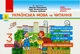 Українська мова та читання. Відривні картки. 3 клас. До підручника Вашуленко М. С., Дубовик С. Г., Вашуленко - изображение 1