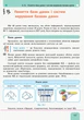 Інформатика (рівень стандарту). Підручник для 10 (11) кл. ЗЗСО (Бондаренко О. О. та ін.) - зображення 2