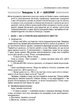 Ранкові зустрічі. 1 клас. І семестр. Методика НУШ НУР001 - зображення 5