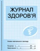 ШД мед Журнал здоров`я - изображение 1