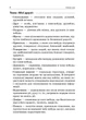 Стіна слів. 1-2 класи. Робота зі словами за методикою Щоденні 5 НУР030 - изображение 6