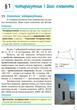 Геометрія. 8 клас: Підручник для ЗЗСО. 2-ге видання_КОМ - изображение 4