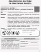 Хімія (рівень стандарту). 10 клас. Зошит для хімічних експериментів та розрахункових задач - изображение 5