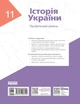 Книга Історія України (профільний рівень) підручник для 11 класу закладів загальної середньої освіти _ КОМ Ранок Автор - Гісем О. - изображение 9