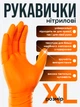 Перчатки смотровые 50 шт размер XL 9-10 перчатки нитриловые нестерильные крепкие BRS Orange - изображение 1