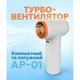 Турбо вентилятор AP-01 універсальний 3300mAh white/pearl - изображение 6