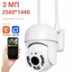 Камера видеонаблюдения уличная WiFi Tuya Smart Life 3MP PTZ Camera видеокамера вай фай поворотная IP66 водонепроницаемая внешняя беспроводная на улицу для дома - изображение 2