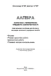 Алгебра, 8 клас. Вправи, самостійні роботи, тематичні контрольні роботи, експрес-контроль - Істер О. С. - изображение 2