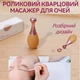 Роликовый кварцевый массажер для зоны вокруг глаз Brainbow - изображение 1