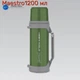 Термос Maestro 1.2л Heat Cold зелений (MR-1631-120-GREEN) - зображення 1