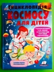 Енциклопедія КОСМОСУ. Пегас - изображение 1