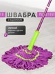 Швабра для підлоги з віджимом Twist, мікрофібра - изображение 1