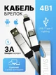 Кабель type c lightning шнур для зарядки айфона швидка зарядка для телефонів кабель usb c 3a зарядний дріт брелок 4 в 1 Svitlo - зображення 1