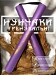 Нунчаки нунчаку тренировочные для начинающих со шнуром GDragon Sport для тренировки соедененные веревкой с неопреновым покрытием мягкие легкие на шнуре из пластика безопасные Фиолетовые 3_4_0_8 - изображение 1
