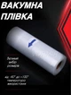 Пакеты для вакууматора рифленые в рулоне 15см 20см 25см 6 шт гофрированные для вакуумного упаковщика - изображение 4