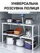 Регулируемая кухонная полка органайзер стеллаж для кухни хранения BW GTM этажерка 2 ярусная кухонный органайзер металлическая 38-70 см - изображение 1