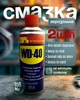 Аэрозоль универсальный для смазки деталей спрей многоцелевой 938мл WD-40 КОМПЛЕКТ 2ШТ - изображение 1