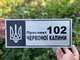 Адресная табличка с названием улицы и гербом Украины "Серебро" - изображение 2