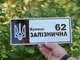 Адресная табличка с названием улицы и гербом Украины "Серебро" - изображение 4