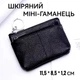 Мини кошелек-ключница кожаный 11,5х8,5х1,2 см черный - изображение 1