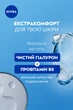 Антиперспирант NIVEA Дерма контроль. Защита и экстракомфорт Спрей 150 мл (5900017099736) - изображение 5