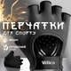 Фитнес перчатки для спорта турника тренировок велосипеда Vilico унинсекс для тренажерного зала тяжелой атлетики спортзала защитные дышащие нескользящие ударостойкие универсальные велоперчатки короткие пальцы Черные 66_7_M_1 - изображение 1
