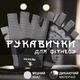 Велорукавички для спорту фітнесу тренувань турніка залу GDragon Sport для велосипеда кросфіту гирьового спорту воркауту бігу важкої атлетики без пальців нековзкі Сірі 66_12_L_3 - зображення 1