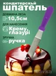 Кондитерский шпатель кондитерская лопатка Lavka для торта работы с мастикой марципаном глазурью шоколадом нержавеющая сталь 10,5 см (1305244203) - изображение 1