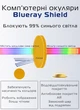 Компьютерные очки для защиты от синего света компьютера и телефона BlueRay Shield 99.8% Защиты Регулируемая дужка + Чехол (1214-02) - изображение 4