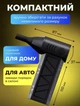 Аккумуляторный ручной мини турбовентилятор Turbo Jet ZY7400 для дома машины сада путешествий и офиса, портативный мощный турбофен от USB с подсветкой на 3 скорости, беспроводная аккумуляторная воздуходувка 5000мАч - изображение 3